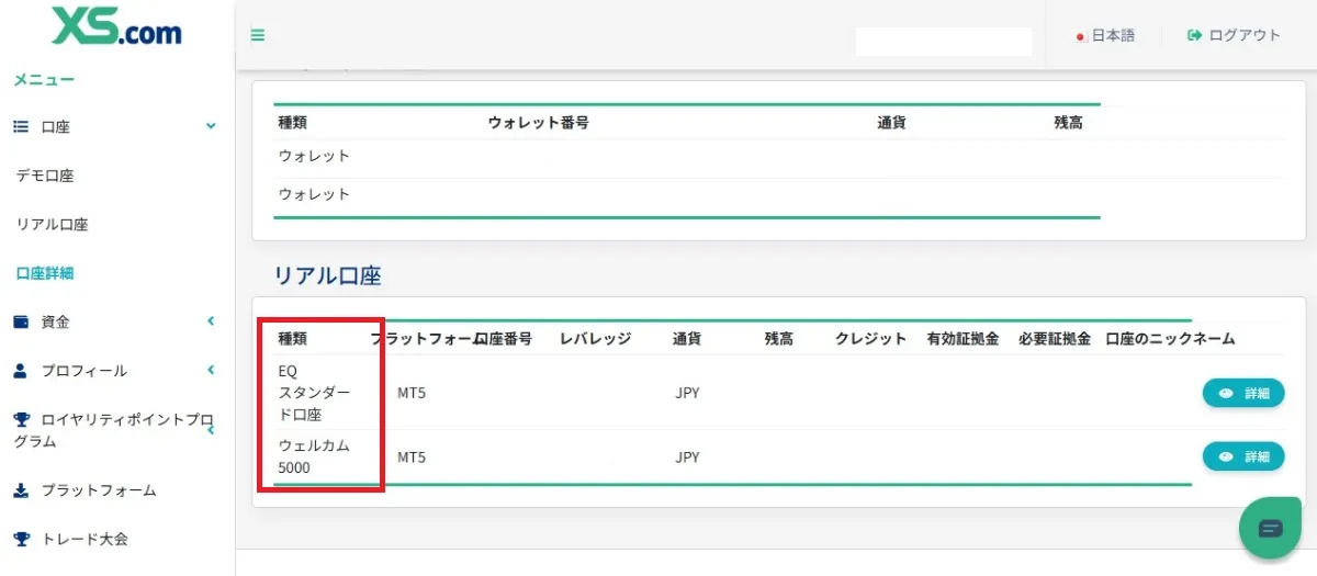 口座タイプが表示される