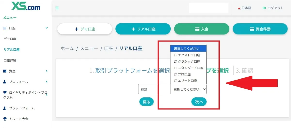 開設する口座タイプを選択する