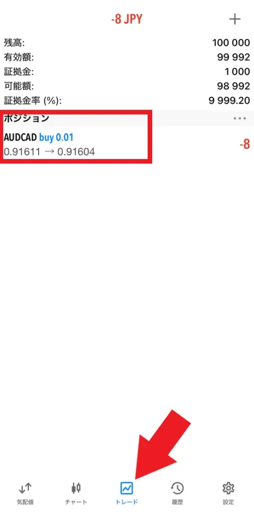 MT5スマホアプリの使い方【iPhone・Android対応】20
