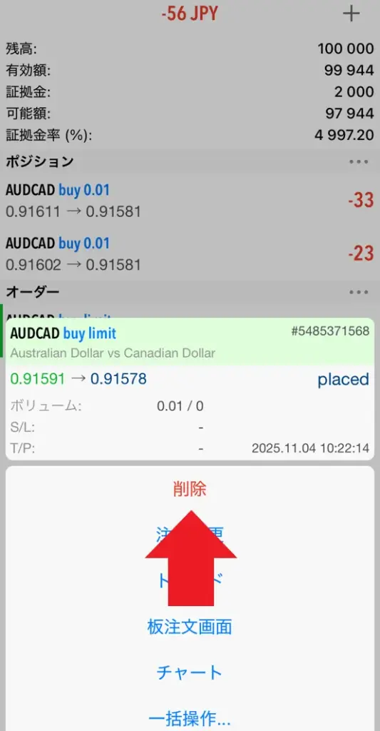 MT5スマホアプリの使い方【iPhone・Android対応】24