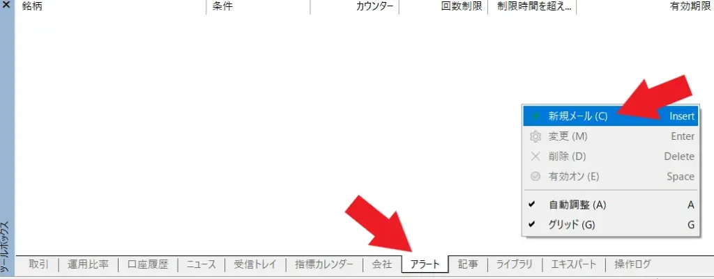 MT5の便利な機能と使い方12