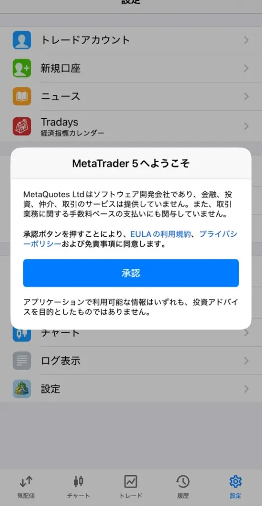 MT5のダウンロード・ログイン方法【スマホ版】2
