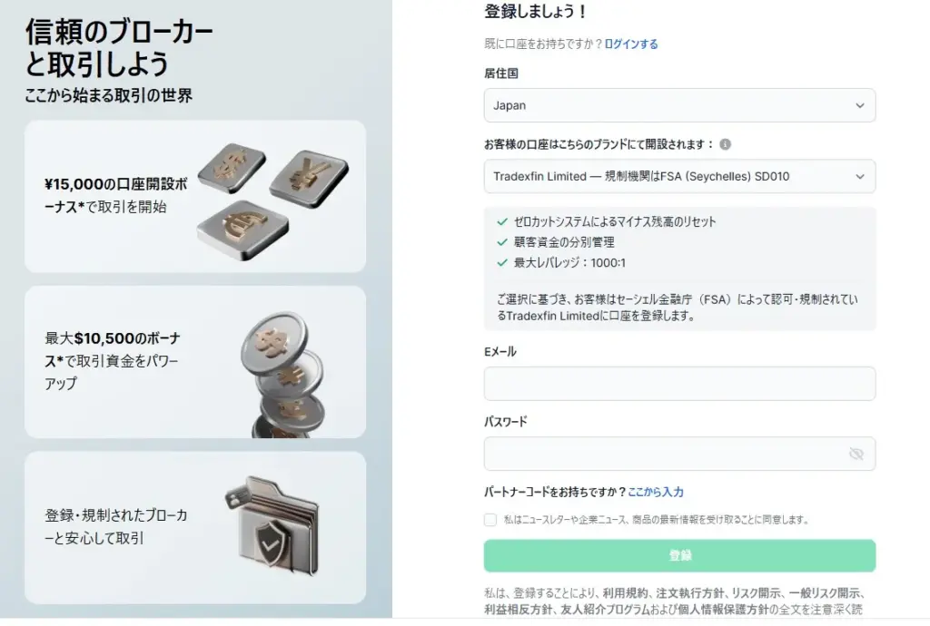 専用口座の開設1