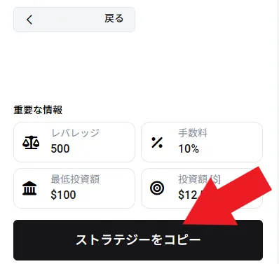 投資金額と固定マルチプライヤーの設定1