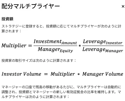 投資金額と固定マルチプライヤーの設定2