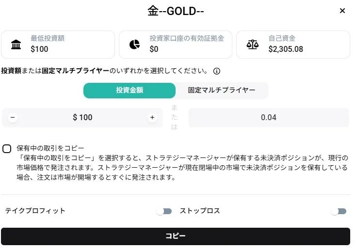 投資金額と固定マルチプライヤーの設定3