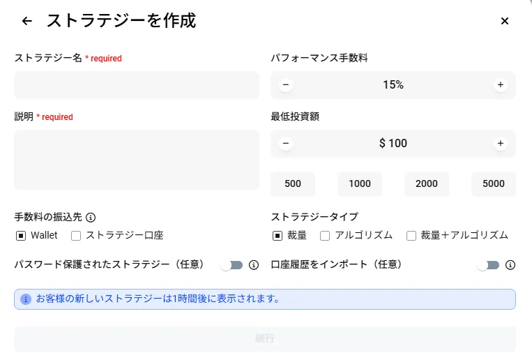 戦略の作成と公開手順6