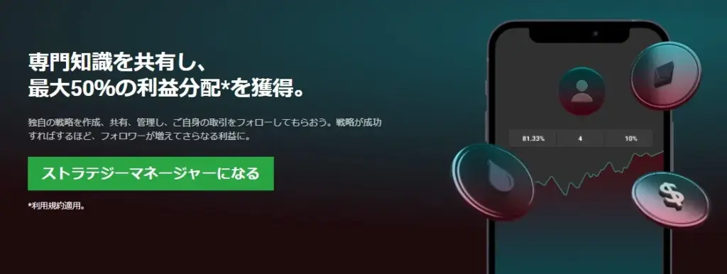 XMコピートレードのプロフィットシェアと報酬制度について