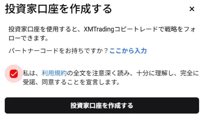 専用口座の開設5