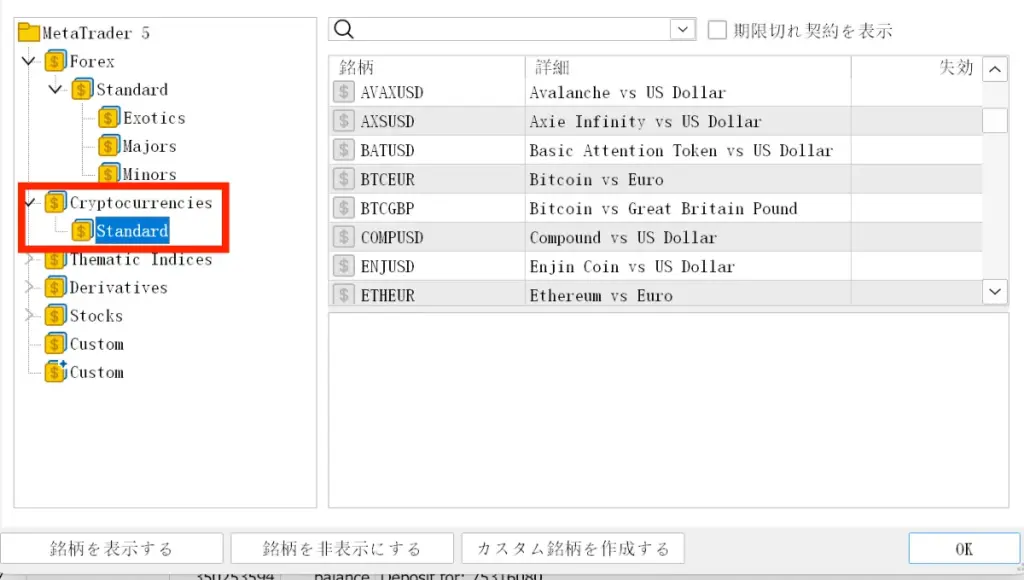 MT5の仮想通貨選択画面