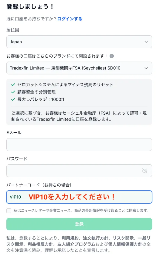 XMの仮想通貨取引の口座登録ページ