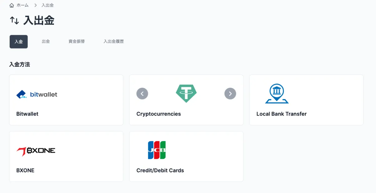 仮想通貨取引におすすめのXMの入出金ページ
