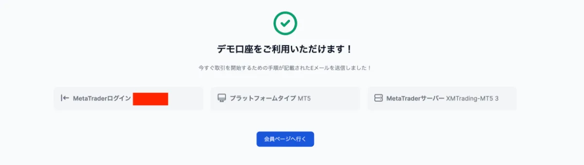 XMのデモ口座開設完了画面