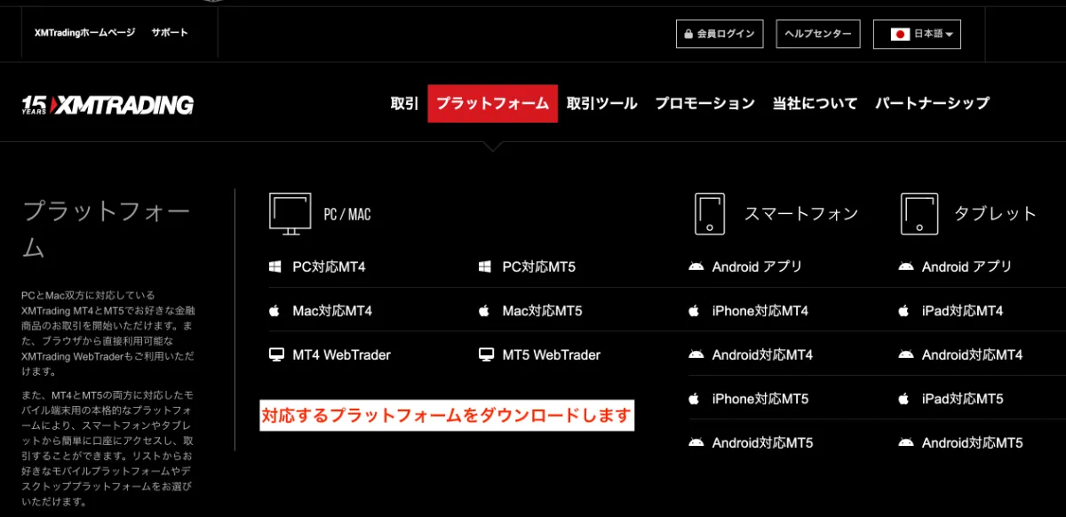 デモ口座開設におすすめのXMのプラットフォームダウンロード画面