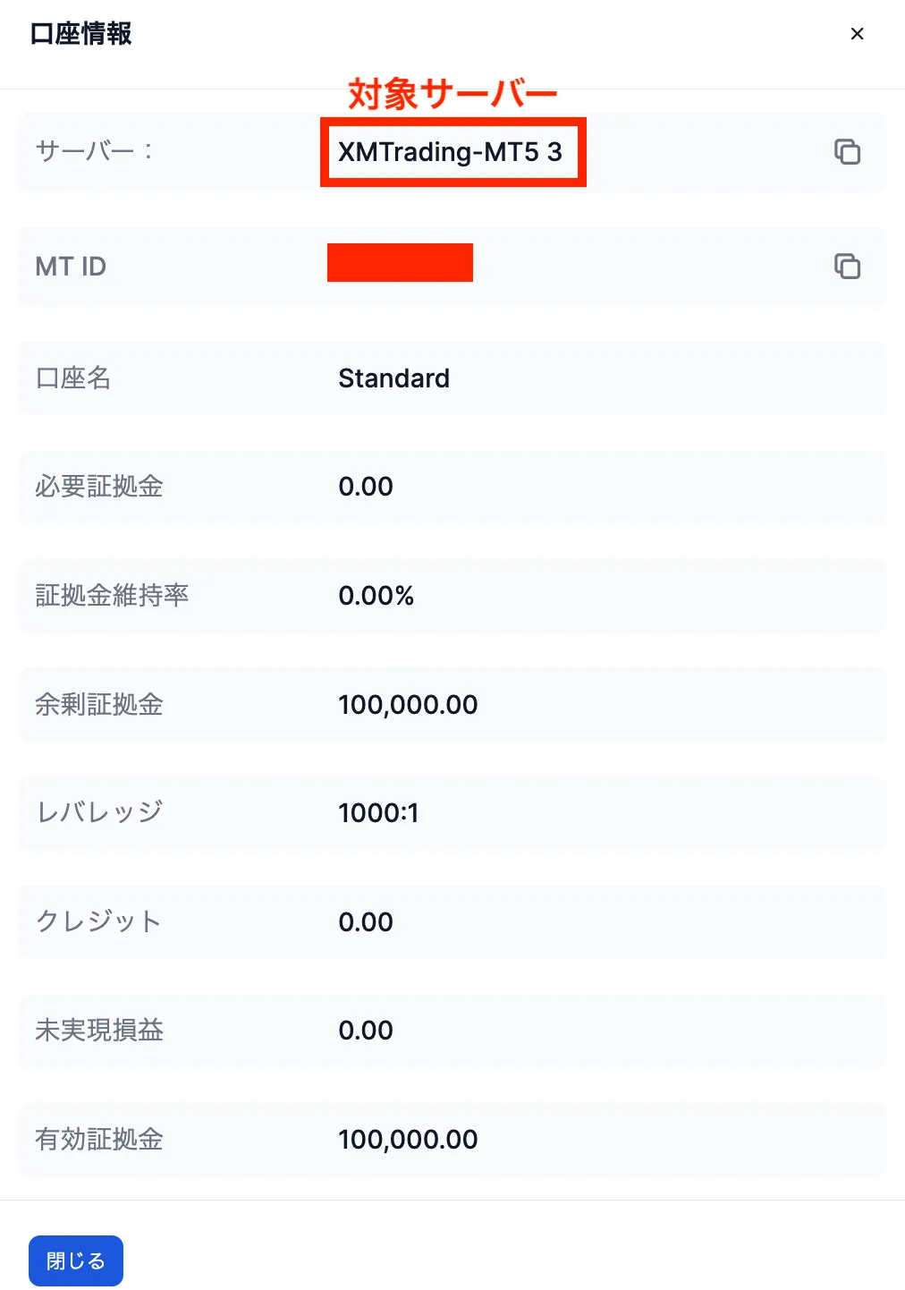 XMのデモ口座情報画面