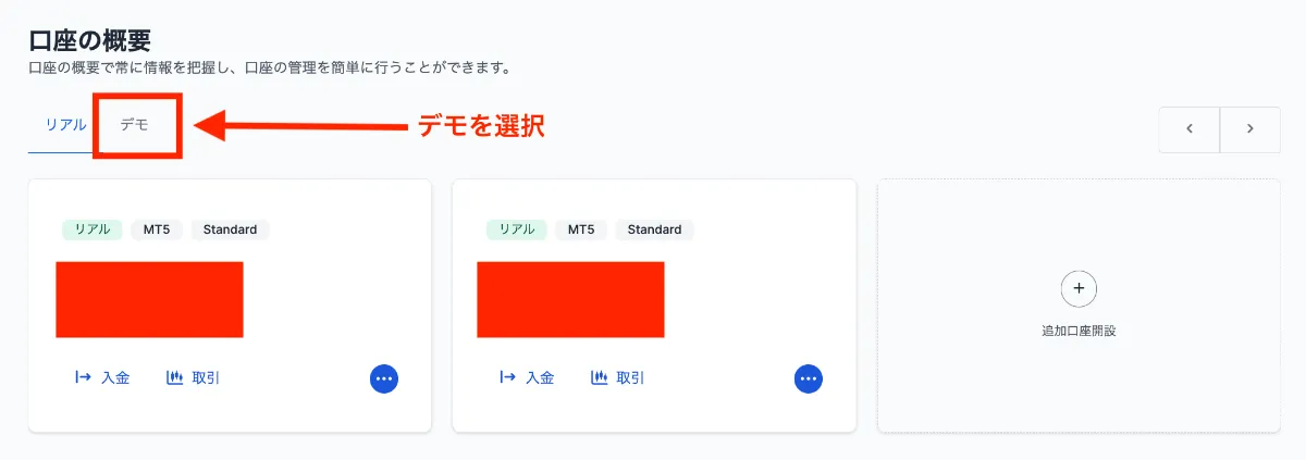 XMのデモ口座選択画面