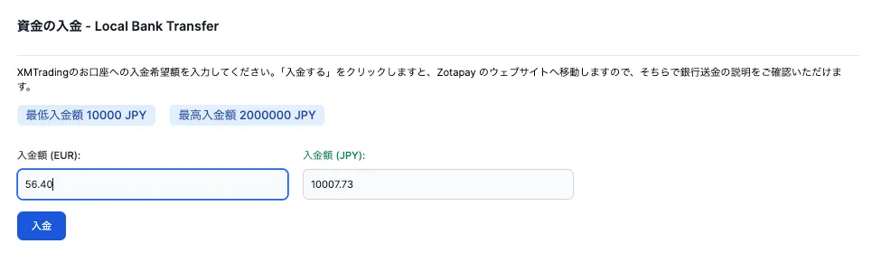 XMで入金する際の換算レート
