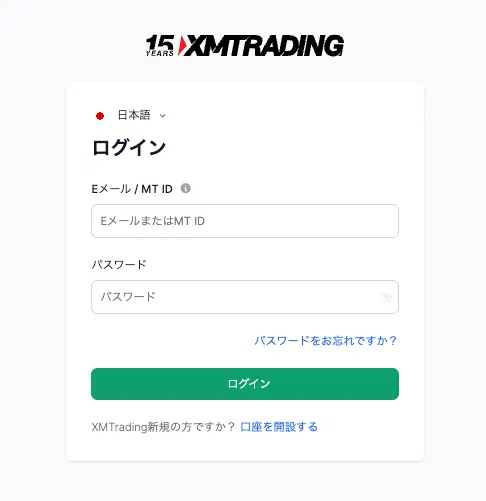 入金方法が豊富なXMのログインページ