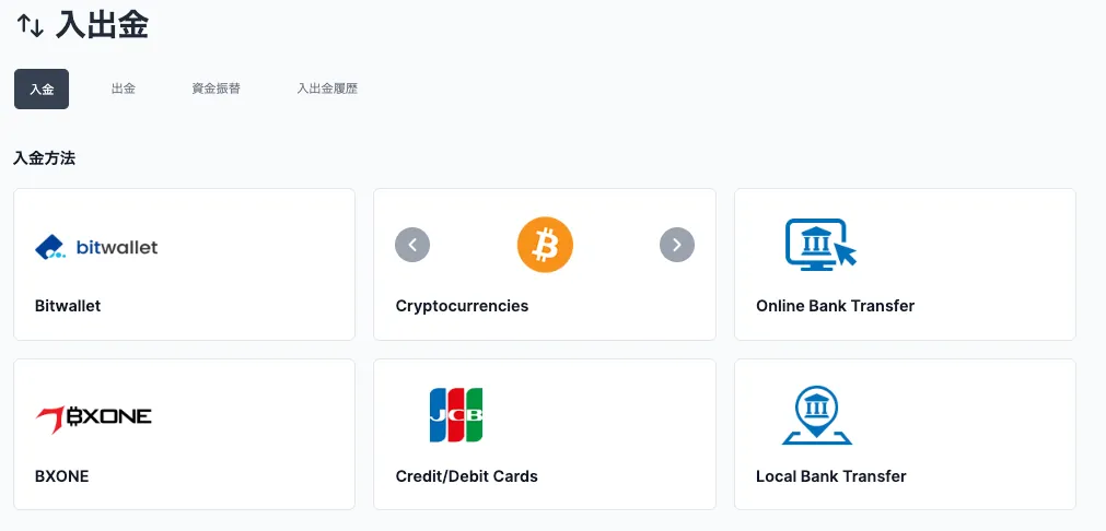 入金方法が豊富なXMの入金ページ