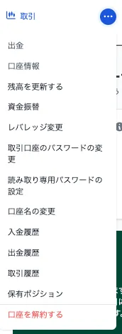出金方法が豊富なXMの出金画面