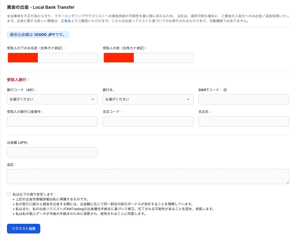 出金方法が豊富なXMの詳細入力画面