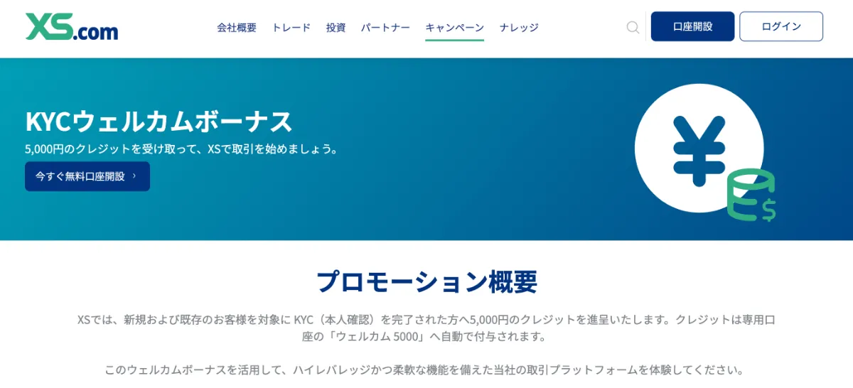 海外FXの口座開設ボーナスおすすめ比較ランキング4位はXS.com
