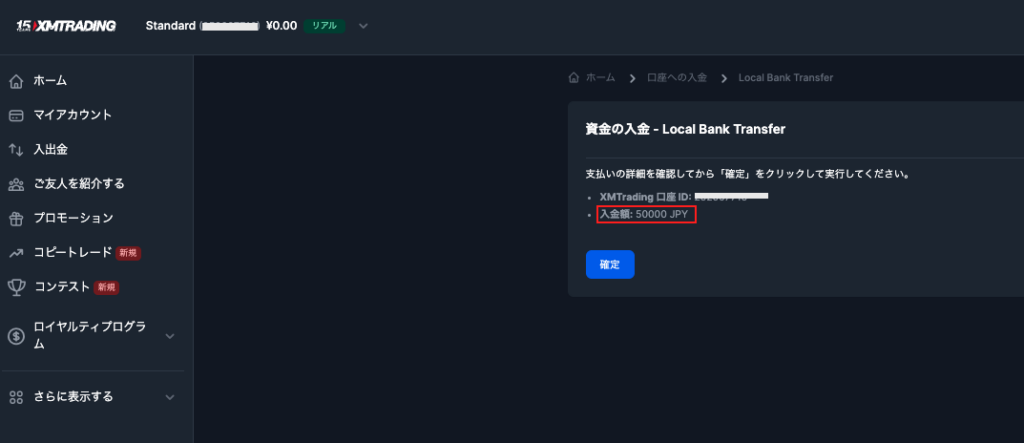XMに5万円を入金