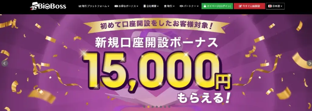 BigBossは最大ロットが高いおすすめ海外FX業者