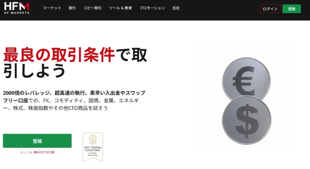 HFMは大口取引でおすすめの海外FX業者