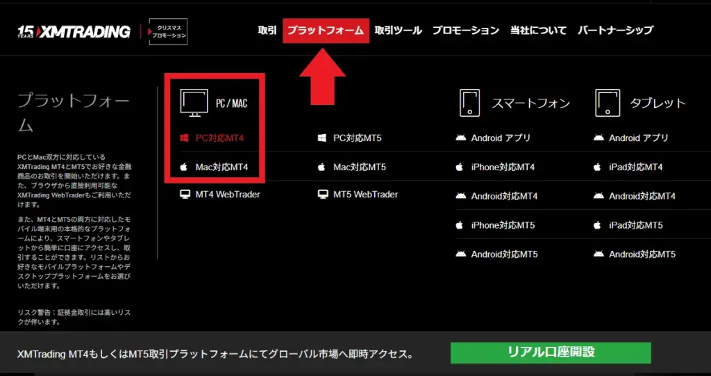 PC(Windows/Mac)版のダウンロード・ログイン手順1