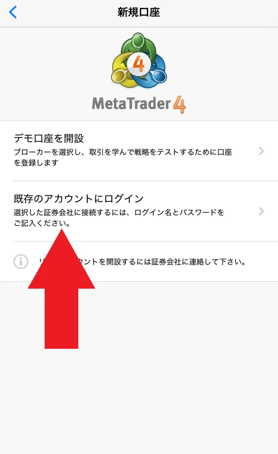 スマホ(iPhone/Android)版のダウンロード・ログイン手順4