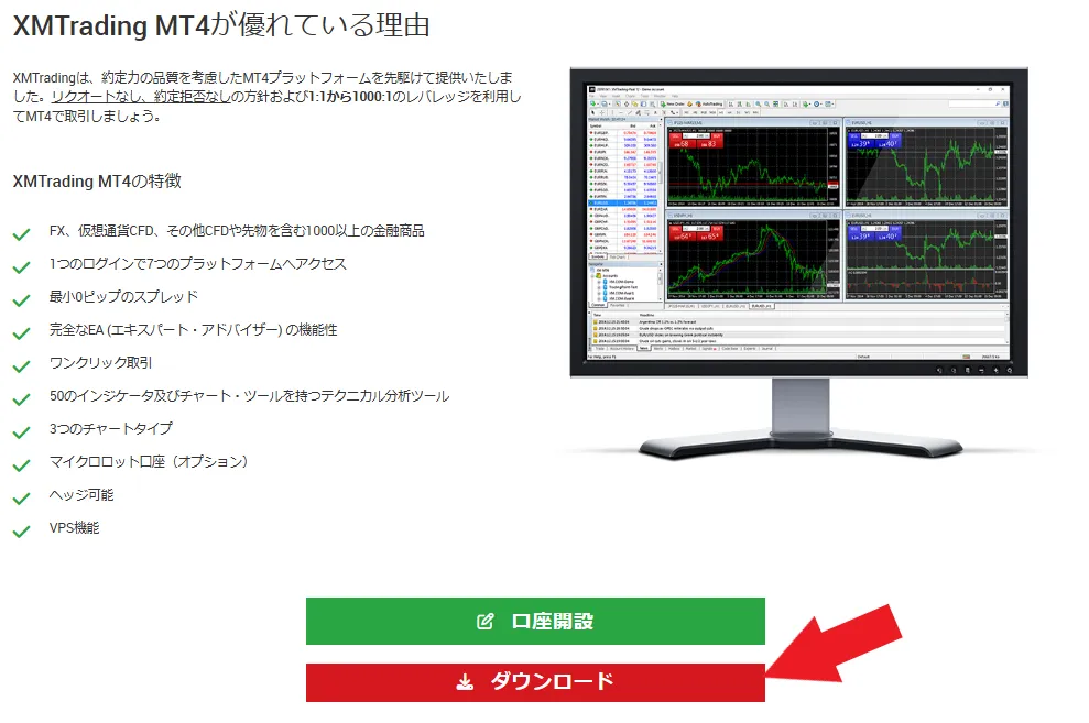 PC(Windows/Mac)版のダウンロード・ログイン手順2