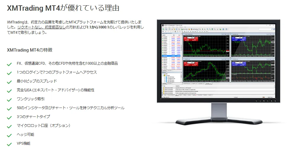 XMのMT4とは?特徴と基本情報