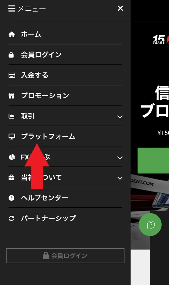 スマホ(iPhone/Android)版のダウンロード・ログイン手順1