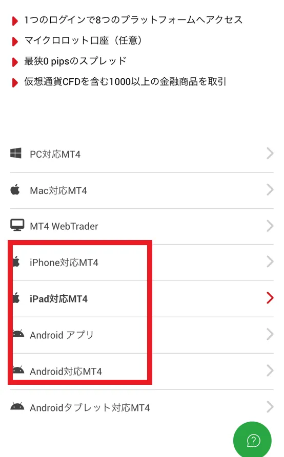 スマホ(iPhone/Android)版のダウンロード・ログイン手順2