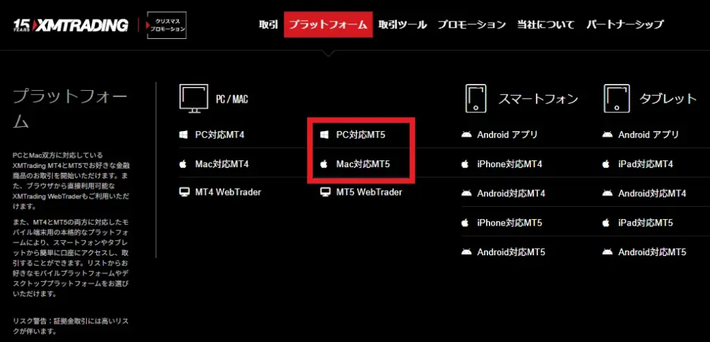 PC(Windows/Mac)版のダウンロード・ログイン手順1