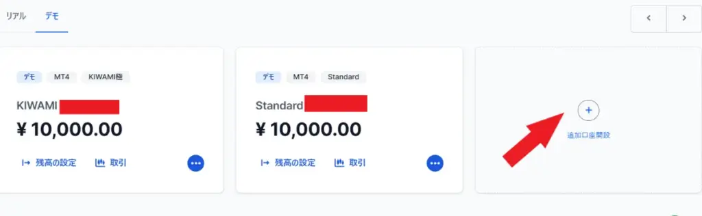 デモ口座のダウンロードとログイン手順1