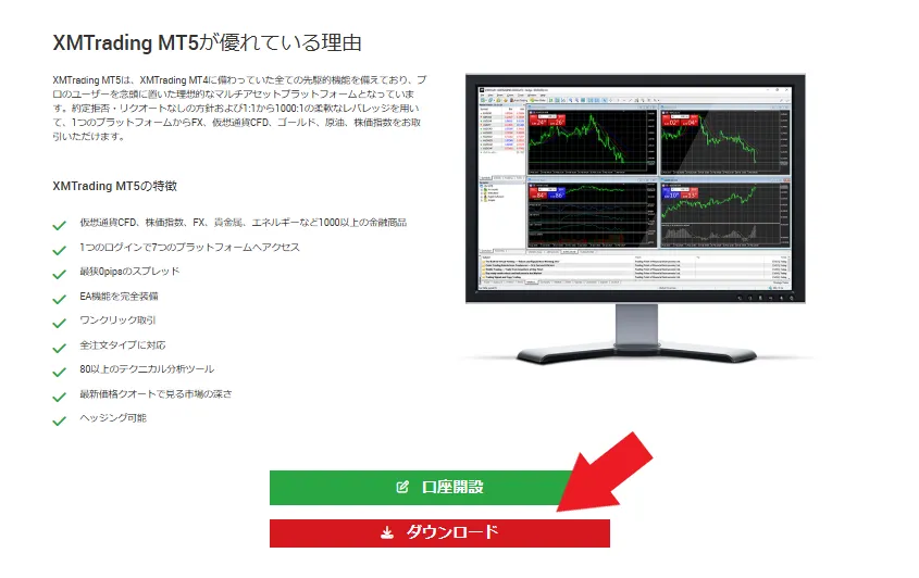 PC(Windows/Mac)版のダウンロード・ログイン手順2