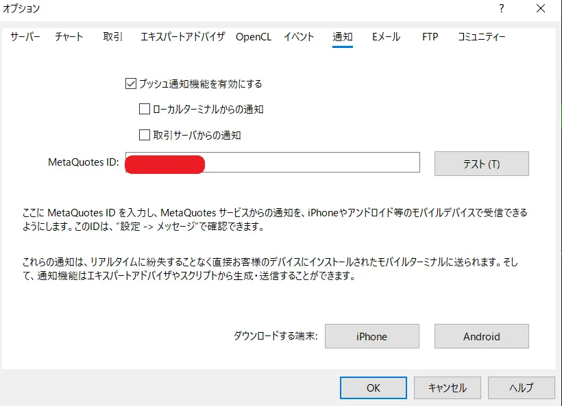 アラート機能の設定3