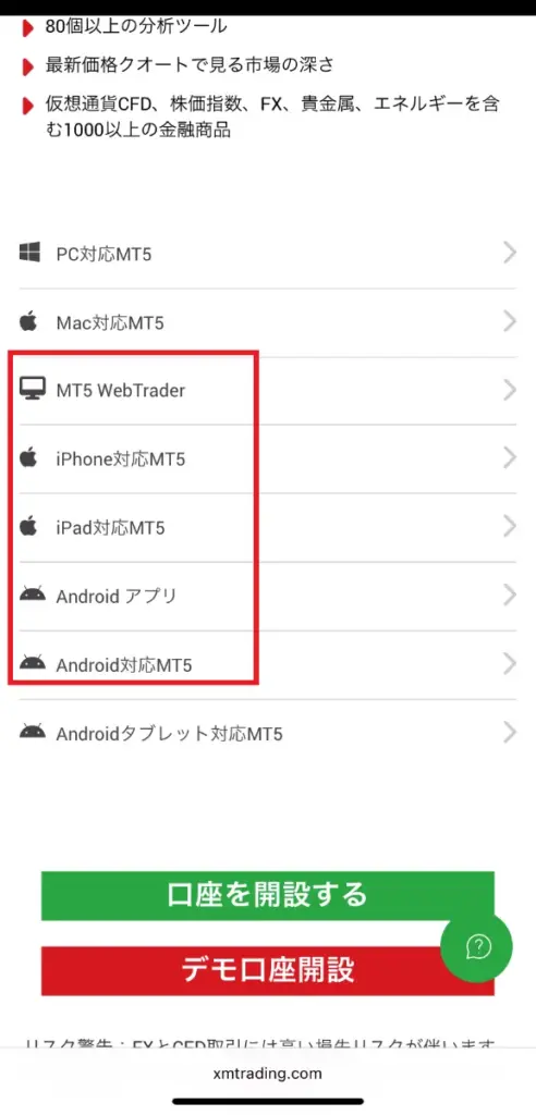 スマホ(iPhone/Android)版のダウンロード・ログイン手順2