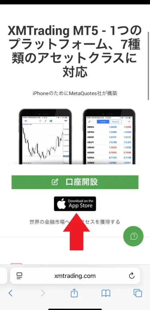 スマホ(iPhone/Android)版のダウンロード・ログイン手順3