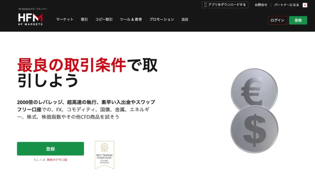 口座凍結事例が少ないHFM