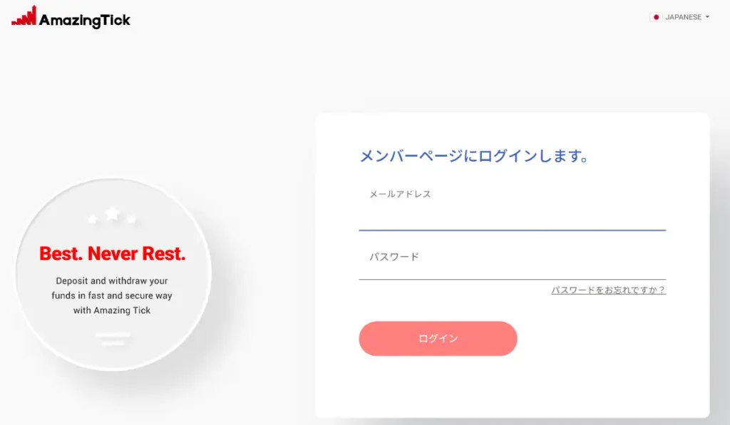 AmazingTickは海外FXで借金リスクがある業者