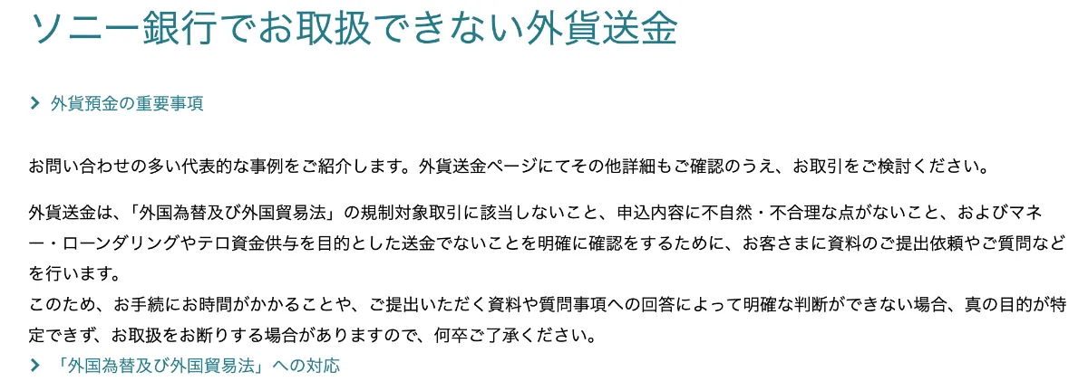 海外FXの利用で銀行口座凍結のリスクのあるソニー銀行