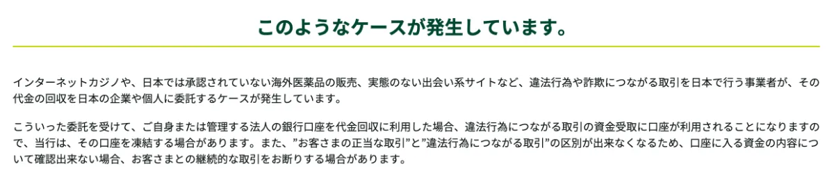 海外FXの利用で銀行口座凍結のリスクのある三井住友銀行