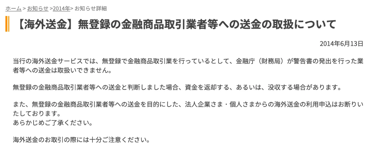 海外FXの利用で銀行口座凍結のリスクのある楽天銀行