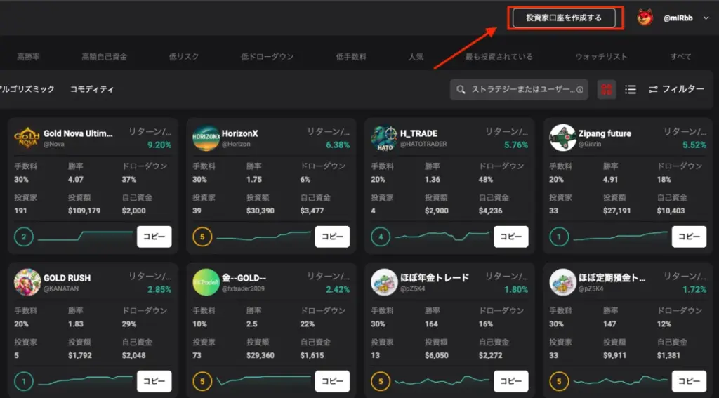会員ページから投資家口座を作成