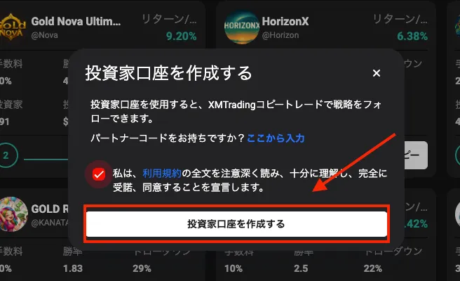 規約に同意するだけで専用口座が即座に発行