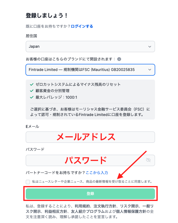 海外FX業者で口座開設