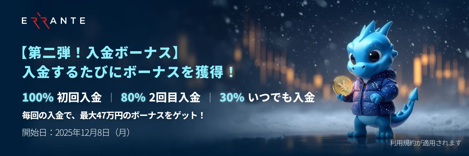 海外FXの入金ボーナスおすすめ比較ランキング14位はErrante